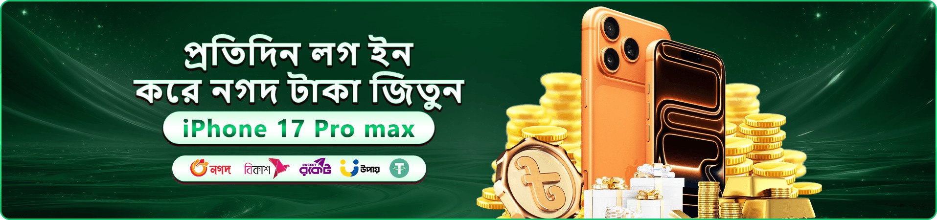 0000 স্বাগতম প্রচারের ব্যানার